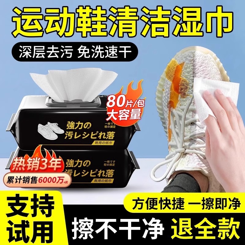 免洗去污运动皮鞋清洁增白