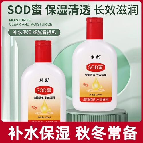 sod蜜护手霜身体乳液面霜