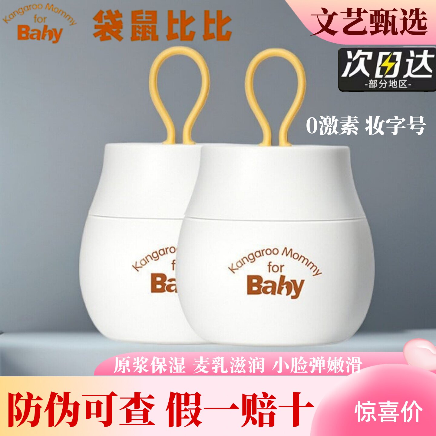 袋鼠比比面霜婴幼儿童润肤乳霜宝宝秋冬护肤新生儿童防皴霜保湿霜