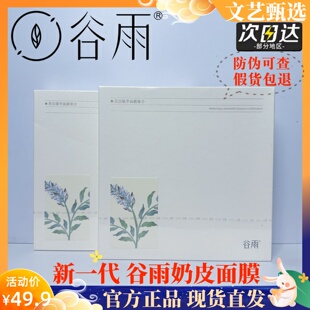 谷雨新款第三代奶皮面膜光甘草精华补水保湿美白祛黄滋润舒缓修复