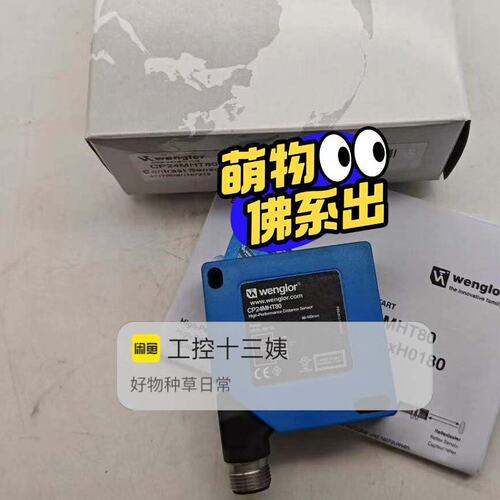 议价wenglor光电传感器CP24MHT80CP24MHT80SCP24MHT80N