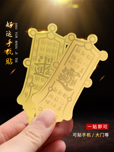 新款招财爆单手机贴符