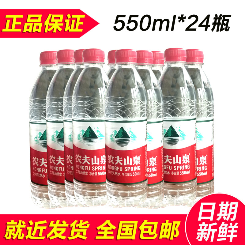农夫山泉 饮用水550ml*24瓶 饮用天然水纯净水会议用水瓶装水包邮在类目 咖啡/麦片/冲饮, 饮料, 矿泉水/纯净水中 - 来自Buy2taobao.com提供专业的淘宝代购服务