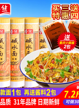 春丝碱水面挂面武汉热干面重庆小面凉面炒面拌面食材900g*3送1包