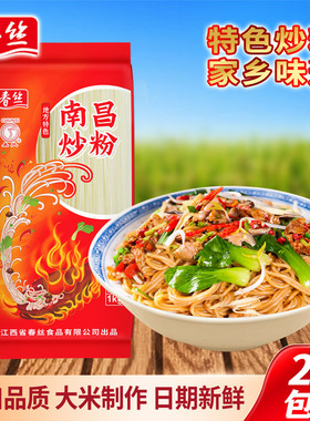 春丝南昌炒粉江西米粉米线炒粉汤粉拌粉螺蛳粉都可做江西特产速食