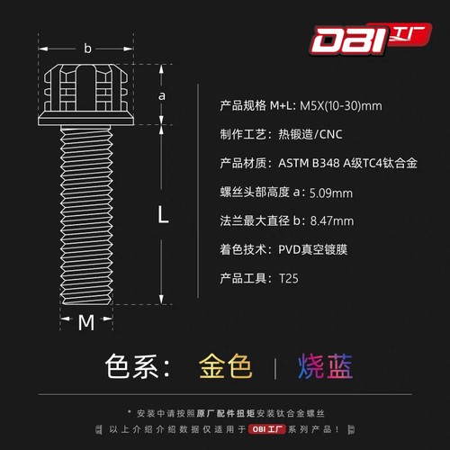 OBI 工厂 TC4钛合金 G系  M5 外六角内梅花螺丝 9号 小牛改装摩托