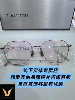 V LIKE IT FEELS微帕眼镜框V牌钛架配近视超轻全框眼镜架V0207T