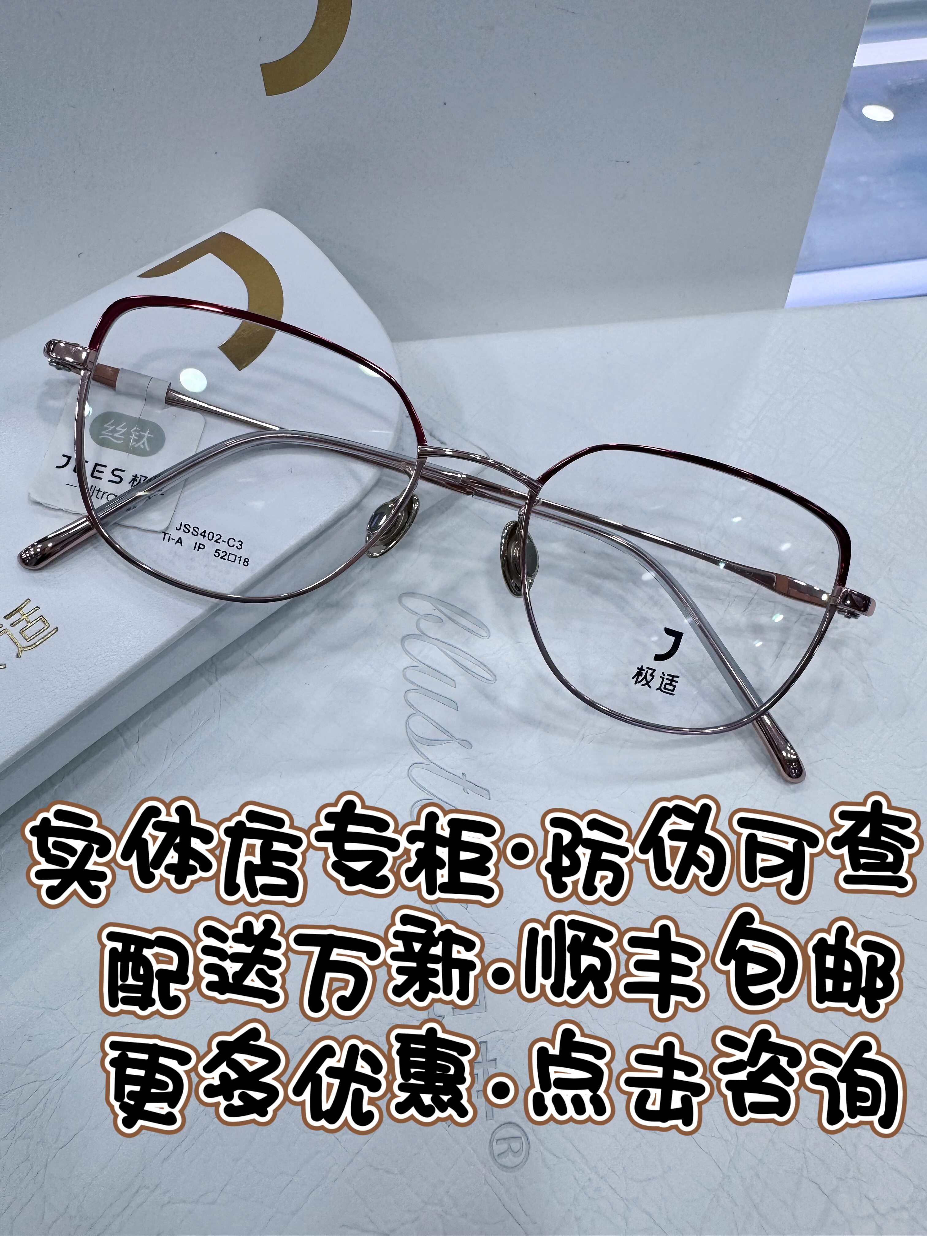 JISS极适JSS402光学女士眼镜框52-18mm ultra钛万新全框配近视