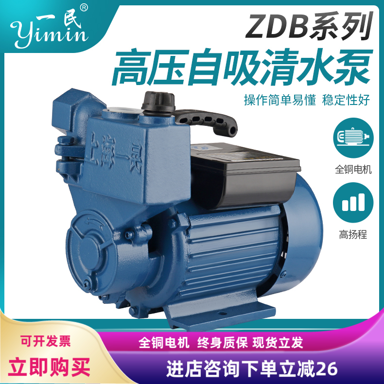 家用自吸泵全铜电机楼层增压220v