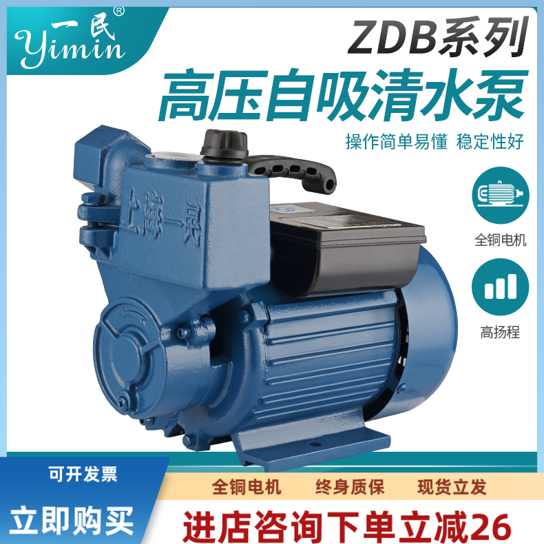 家用自吸泵全铜电机楼层增压220v