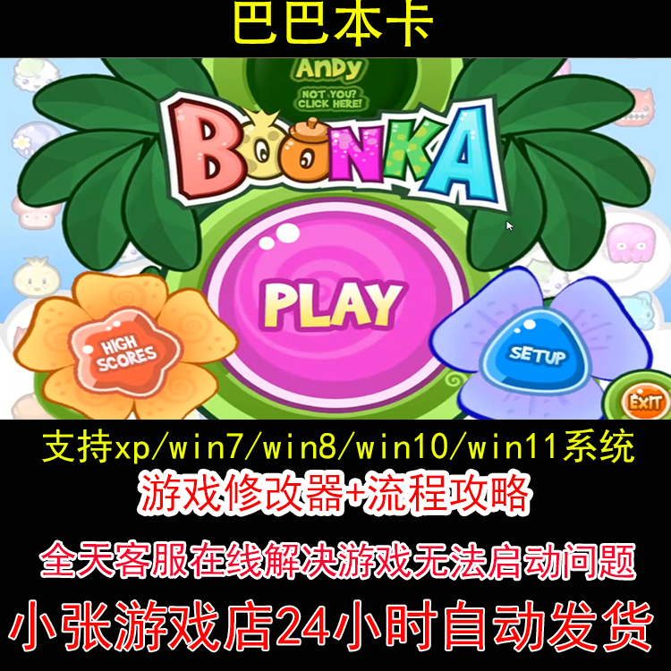 巴巴本卡+修改器+攻略 pc电脑单机游戏怀旧角色