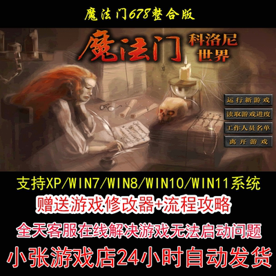 魔法门678整合版+修改器+攻略 pc电单机游戏怀旧角色