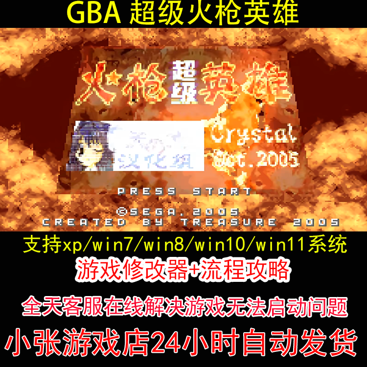 GBA 超级火枪英雄+修改器+攻略 pc电脑单机游戏怀旧角色