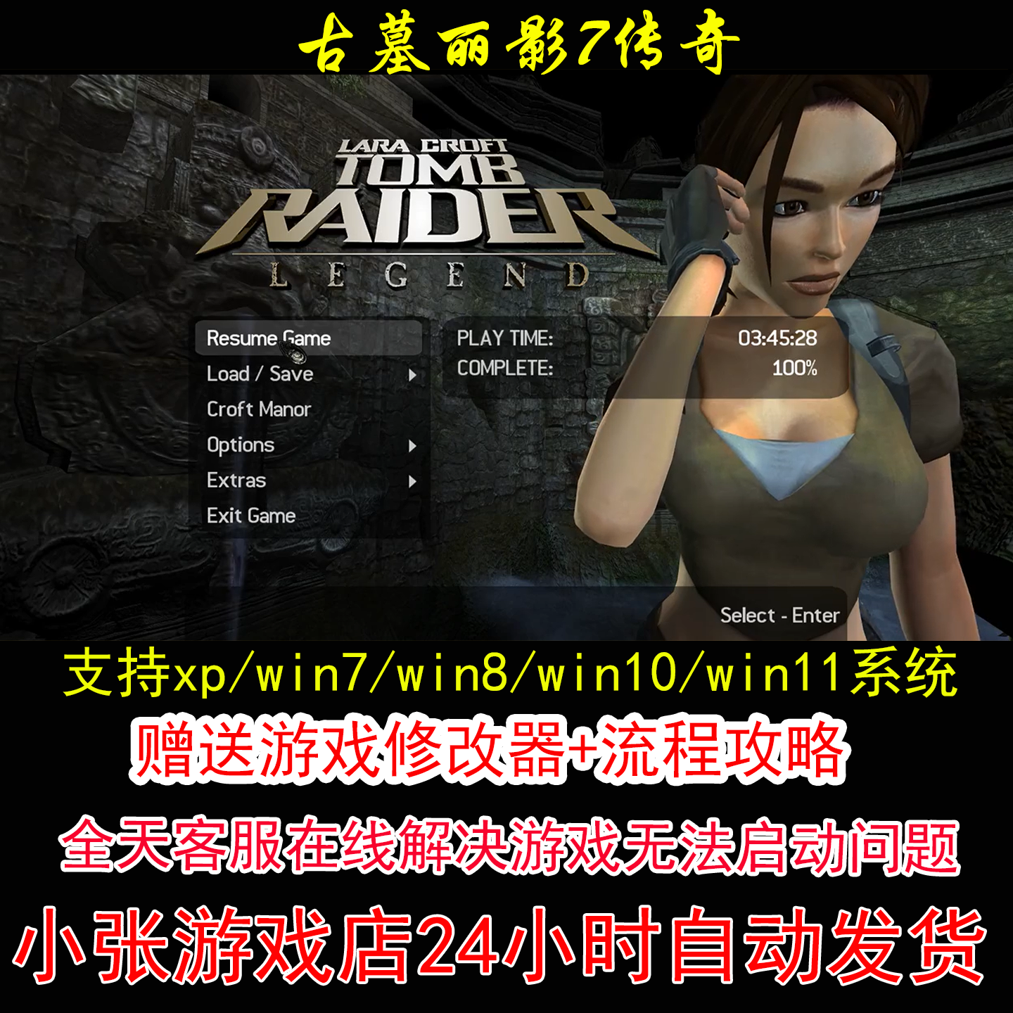 古墓丽影7传奇+修改器+攻略 pc电脑单机游戏怀旧角色