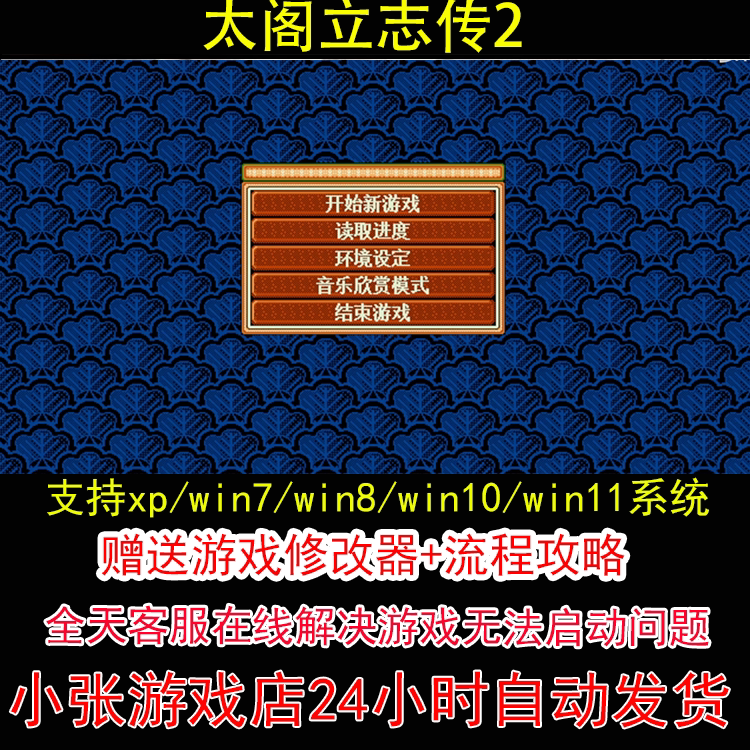 太阁立志传2+修改器+攻略 pc电脑单机游戏怀旧角色