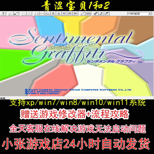 青涩宝贝1和2+修改器+攻略 pc电脑单机游戏怀旧角色