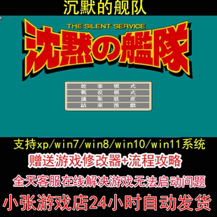 dosbox沉默 修改器 攻略 pc电脑单机游戏怀旧角色 舰队