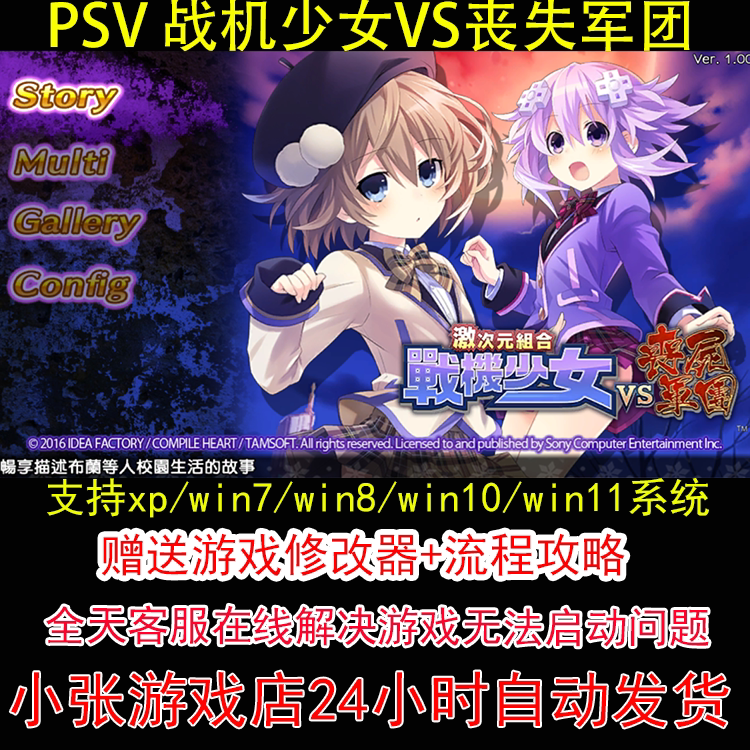 PSV 战机少女VS丧失军团+修改器+攻略 pc电脑单机游戏怀旧角色