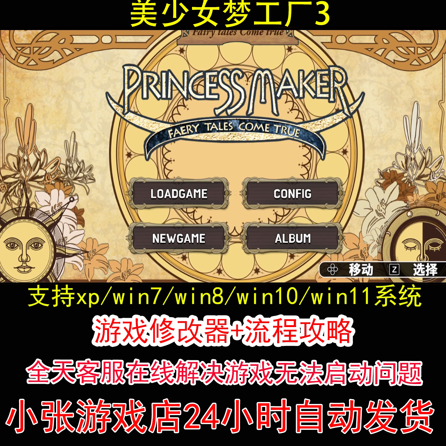 美少女梦工厂3+修改器+攻略 pc电脑单机游戏怀旧角色
