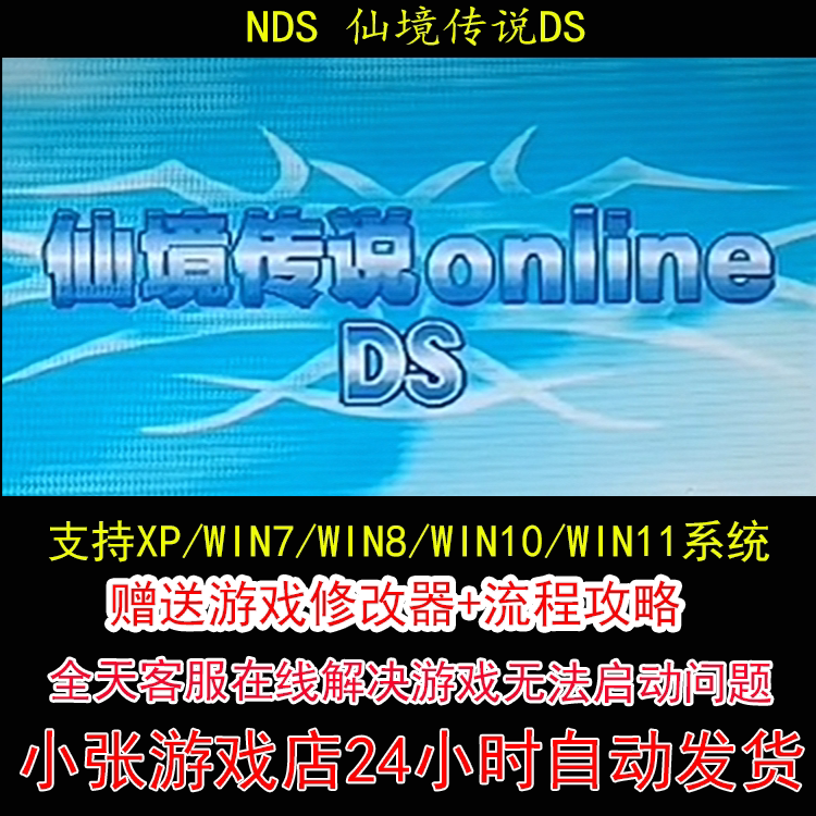 NDS 仙境传说DS+修改器+攻略 pc电脑单机游戏怀旧角色图片