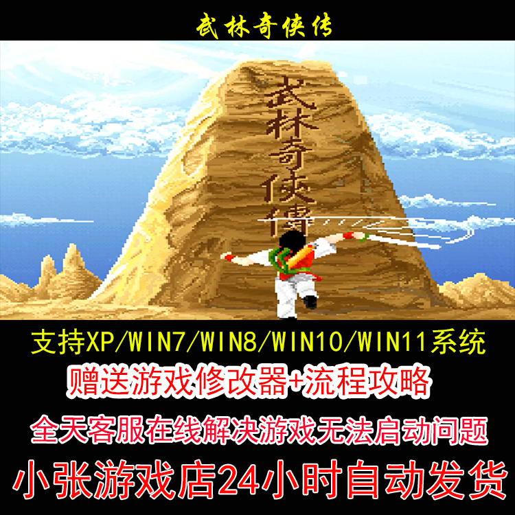 dos武林奇侠传+修改器+攻略 pc电脑单机游戏怀旧角色