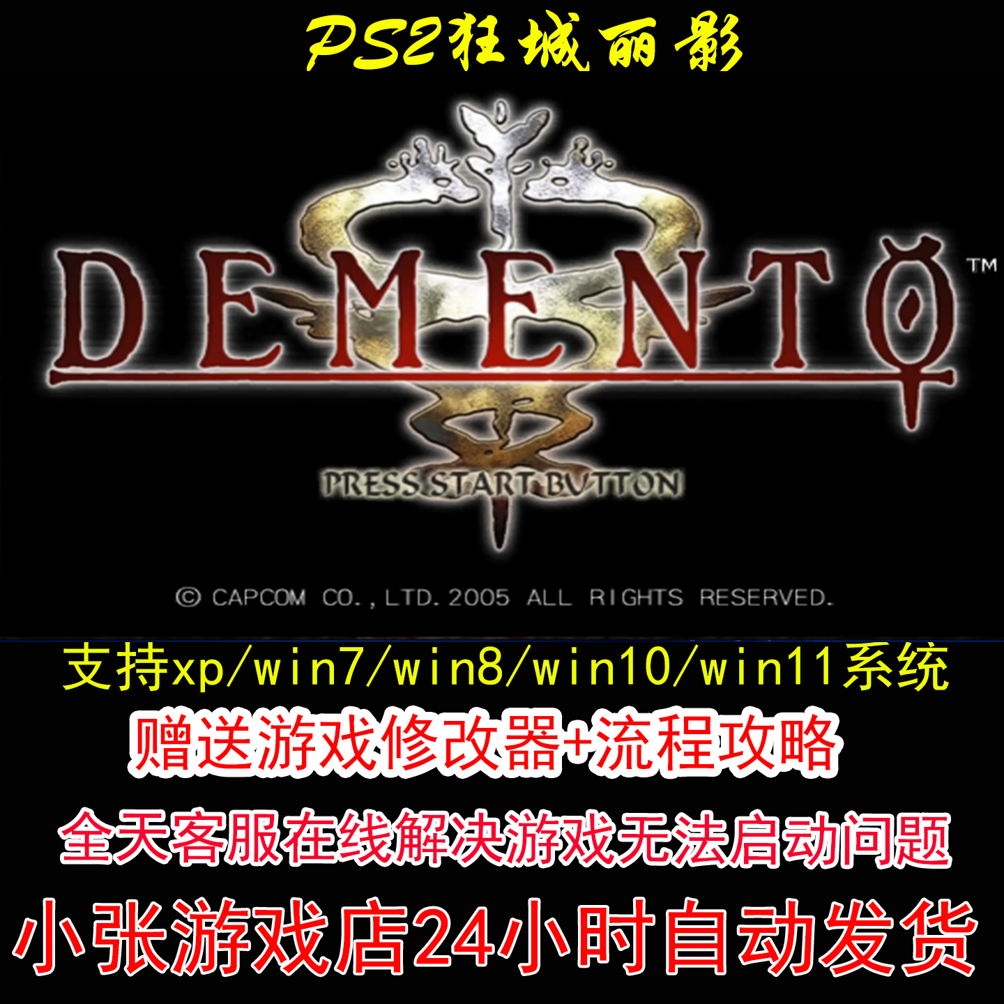 PS2狂城丽影+修改器+攻略 pc电脑单机游戏怀旧角色