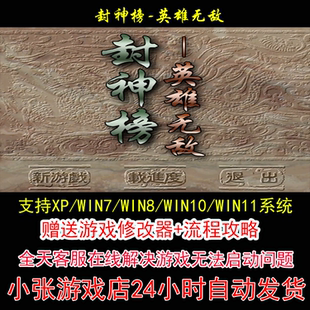 封神榜之英雄无敌dosbox+修改器+攻略 pc电脑单机游戏怀旧