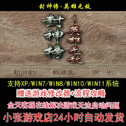 封神榜之英雄无敌dosbox+修改器+攻略 pc电脑单机游戏怀旧