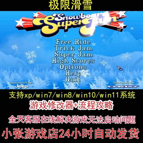 极限滑雪+修改器+攻略 pc电脑单机游戏怀旧角色