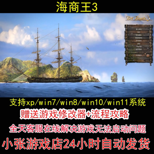海商王3+修改器+攻略 pc电脑单机游戏怀旧角色