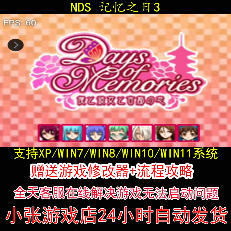 NDS 记忆之日3+修改器+攻略 pc电脑单机游戏怀旧角色