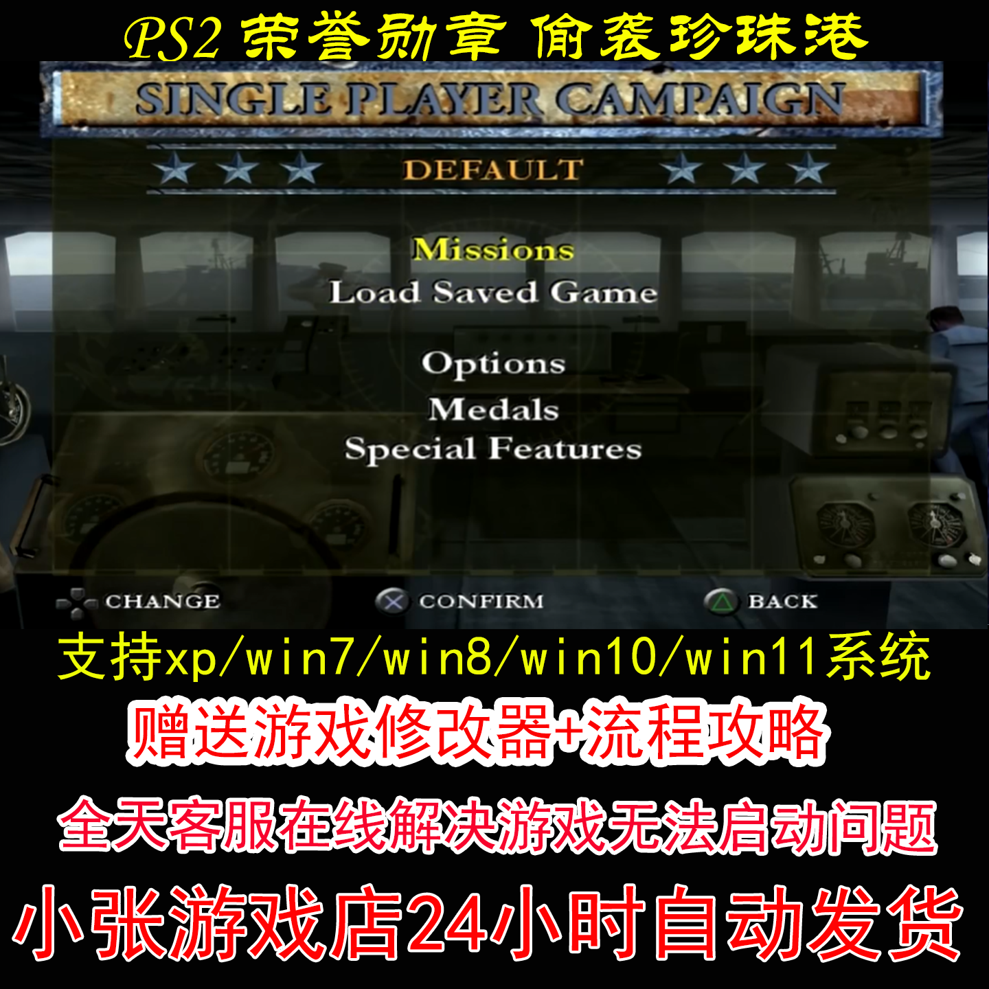 PS2 荣誉勋章 偷袭珍珠港+修改器+攻略 pc电脑单机游戏怀旧角色
