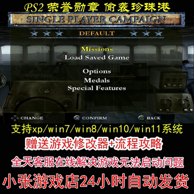 PS2 荣誉勋章 偷袭珍珠港+修改器+攻略 pc电脑单机游戏怀旧角色