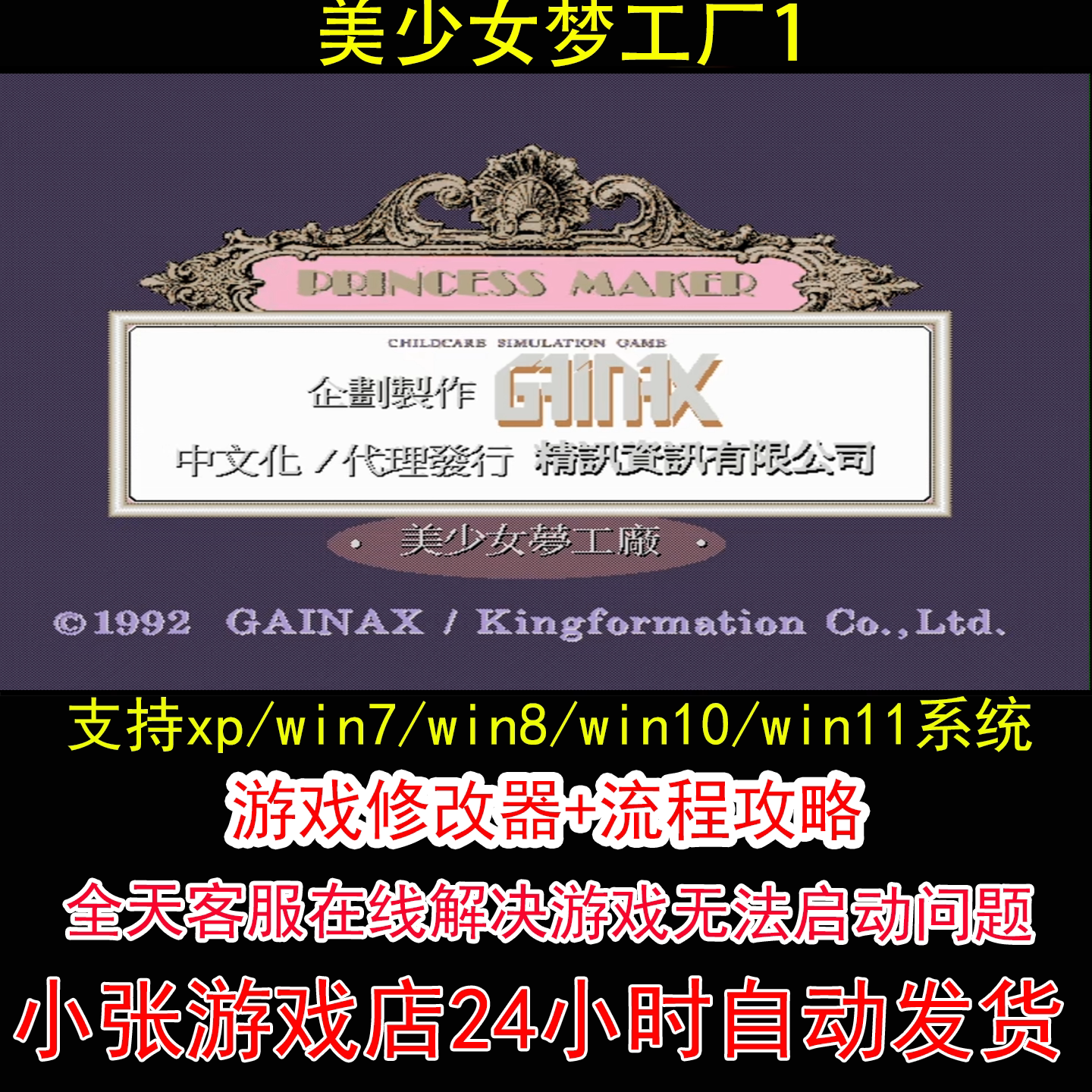 美少女梦工厂1+修改器+攻略 pc电脑单机游戏怀旧角色