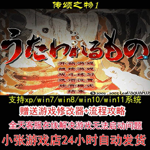 传颂之物1+修改器+攻略 pc电脑单机游戏怀旧角色