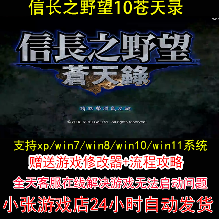 信长之野望10苍天录+修改器+攻略 pc电脑单机游戏怀旧角色
