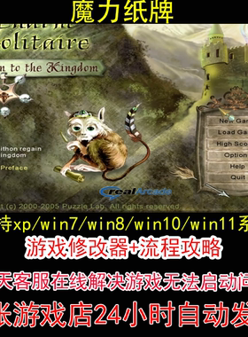 魔力纸牌+修改器+攻略 pc电脑单机游戏怀旧角色