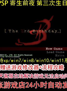 PSP 寄生前夜 第三次生日+修改器+攻略 pc电脑单机游戏怀旧角色
