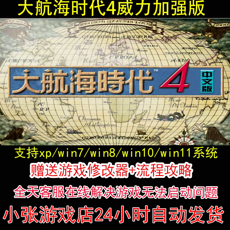 大航海时代4威力加强版+修改器+攻略 pc电脑单机游戏怀旧角色