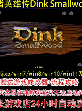 养猪英雄传Dink Smallwood+修改器+攻略 pc电脑单机游戏怀旧角色
