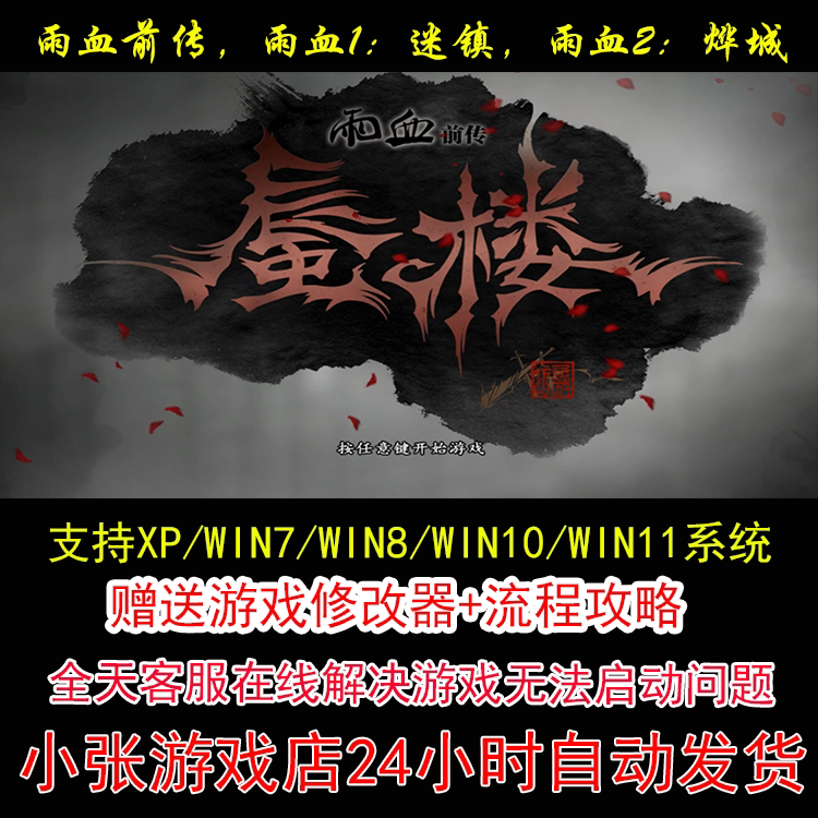 雨血前传/雨血1:迷镇/雨血2STEAM