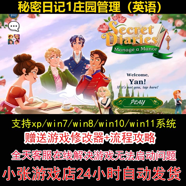 秘密日记1庄园管理英语+修改器+攻略pc电脑单机怀旧游戏