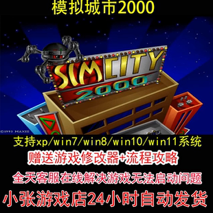 pc电脑单机游戏怀旧角色 攻略 dosbox模拟城市2000 修改器