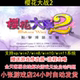 pc电脑单机游戏怀旧角色 攻略 樱花大战2 修改器