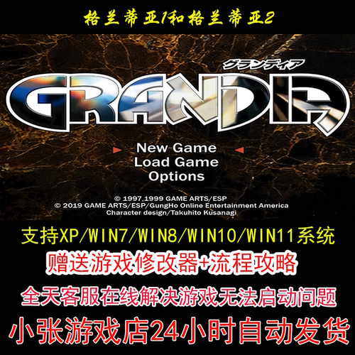 Grandia 格兰蒂亚1和格兰蒂亚2+修改器+攻略 pc电脑单机游戏怀旧