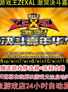 3DS 游戏王ZEXAL 激突决斗嘉年华+修改器+攻略 pc电脑单机游戏怀