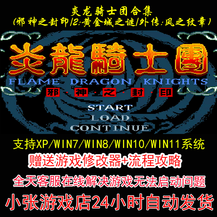 炎龙骑士团(邪神之封印/2黄金城之谜/外传:风之纹章)+修改器+攻略