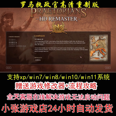 罗马执政官高清重制版+修改器+攻略 pc电脑单机游戏怀旧角色