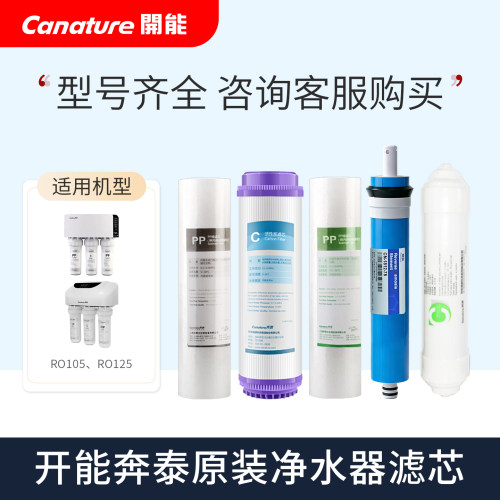 开能奔泰原装净水直饮反渗透滤芯