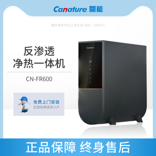 开能净水器净热一体式 FR600 直饮机龙头加热RO反渗透厨房过滤器CN